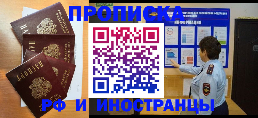 временная регистрация купить в Калужской области